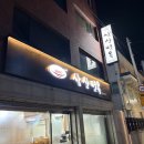 새길시장 | 부산 동구 초량동 맛집 삼산면옥 정성가득 밀면, 칼국수 후기