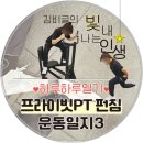 펀짐 | 구미 상모동 사곡동 펀짐PT(피티) – 세 번째 재등록 후기, 강도 업+자율운동 루틴까지