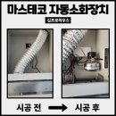 강동마을 | 김포 주거용 주방자동소화장치 설치대상 교체 비용
