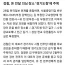 검찰, 김용 돈 전달 장소 '경기도청·광교포레나 인근 길가' 지목 이미지