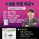 부천박문각 3월 특강 안내(부동산세법-이송원 교수님) 이미지