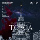 오페라 토스카 이미지