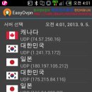 무료 VPN 앱, 이즈오브이피엔(EasyOvpn) 이미지