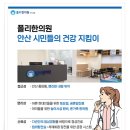 안아파한의원 이미지