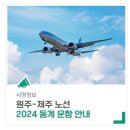 유미식당 | [김포 공항 음식] 유미 카츠 식당 후기 와 원주공항 동계 운항 시간 원주 종합 터미널에서 시외 시내...