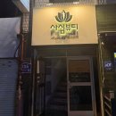 노원 피부관리 가성비 맛집, 4시간 풀케어 사심뷰티에스테틱 리얼 후기