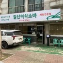 [일산이삭소바] 일산 대화역 근처 메밀소바 맛집