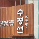 수평선갈치제주공항점 이미지