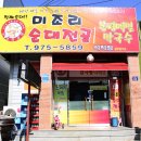 미조리순대전골 이미지