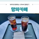 망파카페 이미지