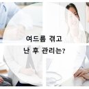 예라인의원 | 미금역피부과 여드름 겪고 난 후 관리는?