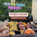 (주)서울태전 | 우리동네국민상회 주문방법 총정리｜우국상 후기 및 쿠팡 가격 비교