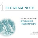 8. 24(금)14~18시/오페라, 낯선 사랑을 통역하다 ＜오페라 속의 미학＞ 무료 공개 강연회 이미지