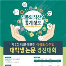 세종외식산업