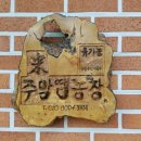 주암농장 이미지