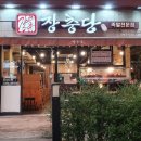 장충당족발 화명점 네이버블로그
