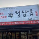 정남옥 - 고양시 일산서구 일산로 727 | 정남옥