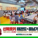 신목호키태권도 이미지