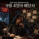 [중년 탐정 김태일이 말하는 9월 4일의 메탈사] 이미지