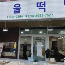 서울떡방 이미지