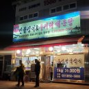 풍천민물장어와두지리매운탕