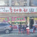 양푼이동태전문점 이미지