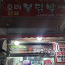 꾸락불닭발 네이버블로그