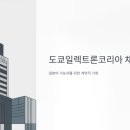 도쿄일렉트론 코리아 평택 | 도쿄일렉트론코리아 채용 2026 | 일본어 가능자라면 주목할 계약직 기회