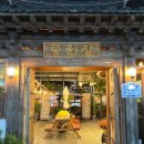 시골집밥상 이미지