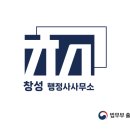 창성 행정사 사무소 이미지