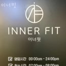이너핏 | 신림동헬스 이너핏 가격 후기