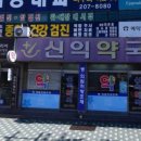 신익약국 이미지