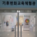 국제기후환경센터 이미지