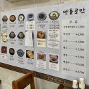 맷돌로만 청계산점 이미지