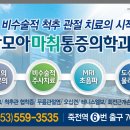 사랑모아마취통증의학과의원 이미지