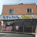 양주시에코스포츠센터 | 양주 은현면 몽키네 (짬뽕, 짬뽕비빔밥)