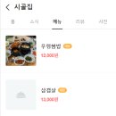 시골우렁쌈밥 이미지