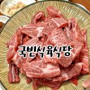 국빈식육식당 이미지