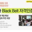 제3기 6시그마 Black Belt 자격인증과정 2단계 참가안내 이미지