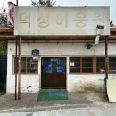 시민이용원 이미지