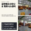 금천헬스사우나 이미지