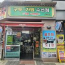 코코수선