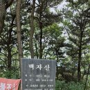 백자산(경산시) 이미지