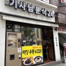 목상동 음식특화거리 | 한끼오천원 유튜브 출연 구로디지털단지 기사님분식 솔직후기ㅣ가격은 파괴 맛은?