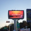 재해문자전광판 이미지