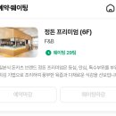 정돈프리미엄더현대서울점 이미지