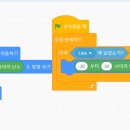 코딩(스크래치3.0 게임 만들기) 이미지