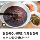 자매팥칼국수 이미지