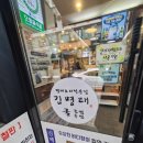 김명태철산본점 이미지