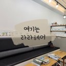 라라헤어갤러리